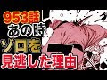 ワンピース 953話 感想 314226-ワンピース 953話 感想