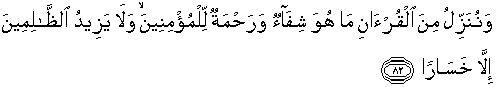 surah al-isra'a