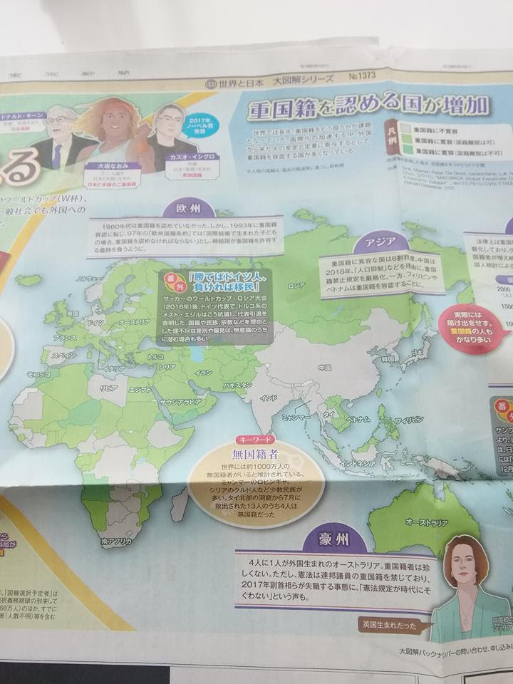 重国籍を認める国が増加 9月30日 日 付の東京新聞 コラム一覧 ハーフを考えよう