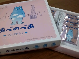 あべのハルカス 土産 花と星空のブログ
