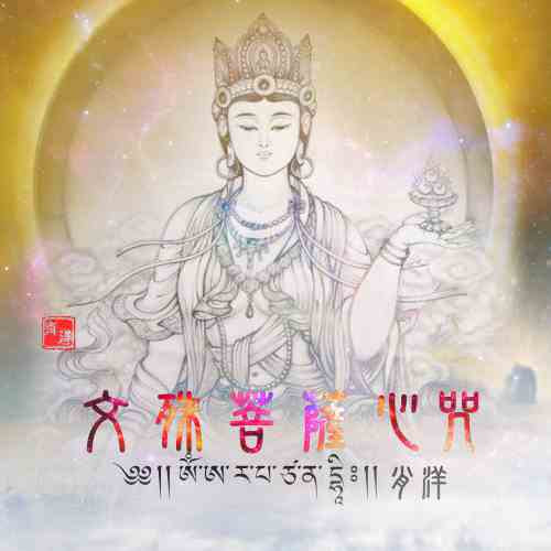歌手肖洋歌曲 月光菩萨咒 日光菩萨咒 静心品茗意味悠 娱乐八卦 赢家娱乐