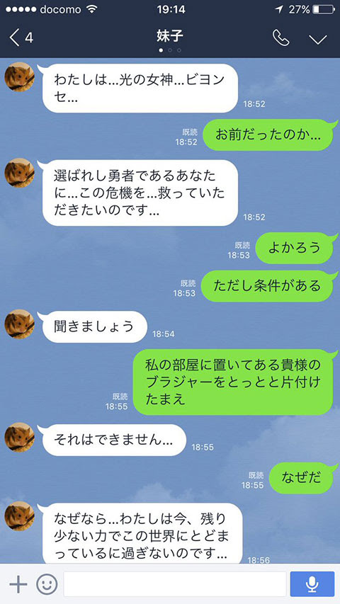 まるで中二病ｗ兄と妹のラインの会話が面白いｗｗｗ
