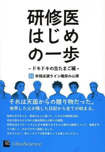 Cdjapan Kenshu I Hajime No Ichi Ho Dokidoki No Namatamago Hen Live Ro Science Henshu Bu Henshu Book