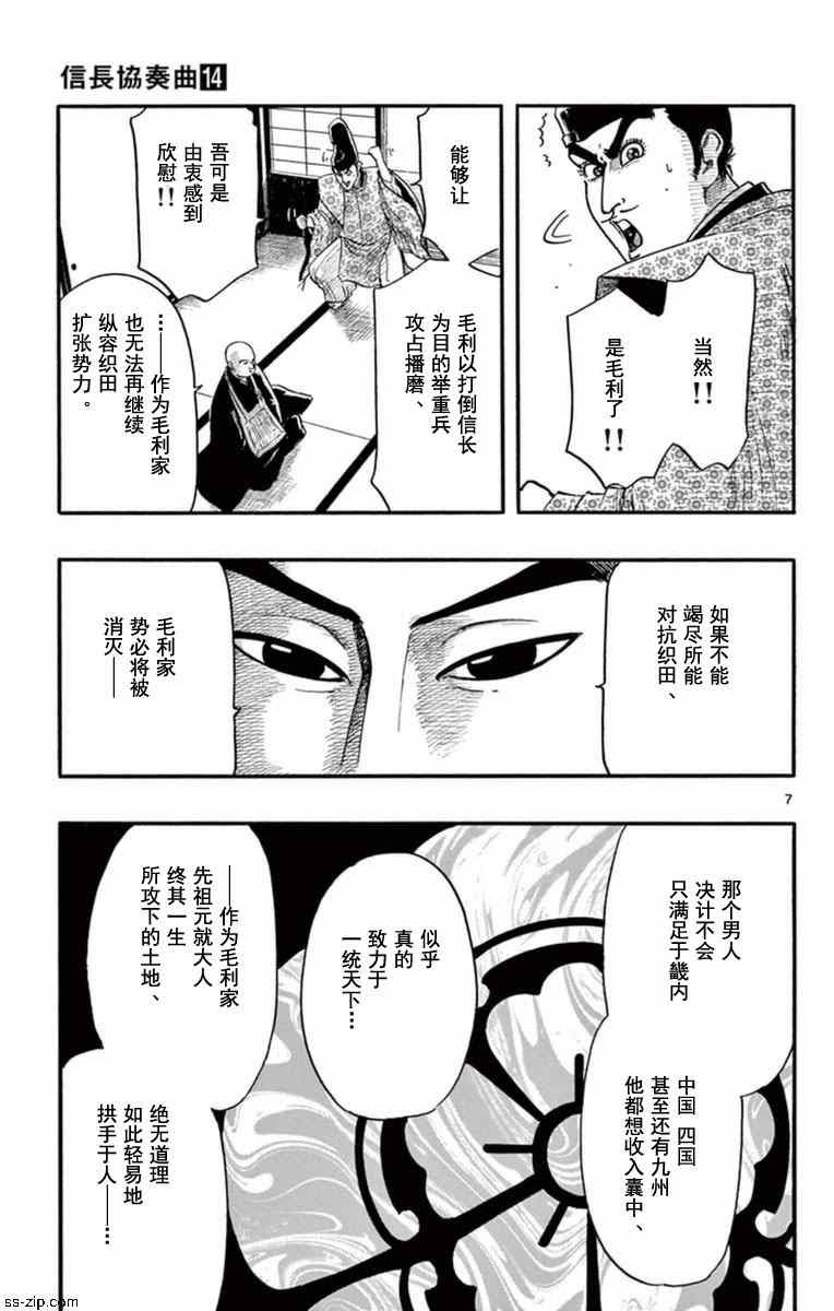 信长协奏曲漫画免费阅读 第76话在线阅读 五数字
