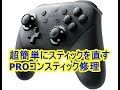 70以上 switch プロコン 修理 出し方 328364-Switch プロコン 修理 出し方