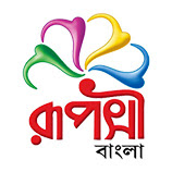  Rupashi Bangla