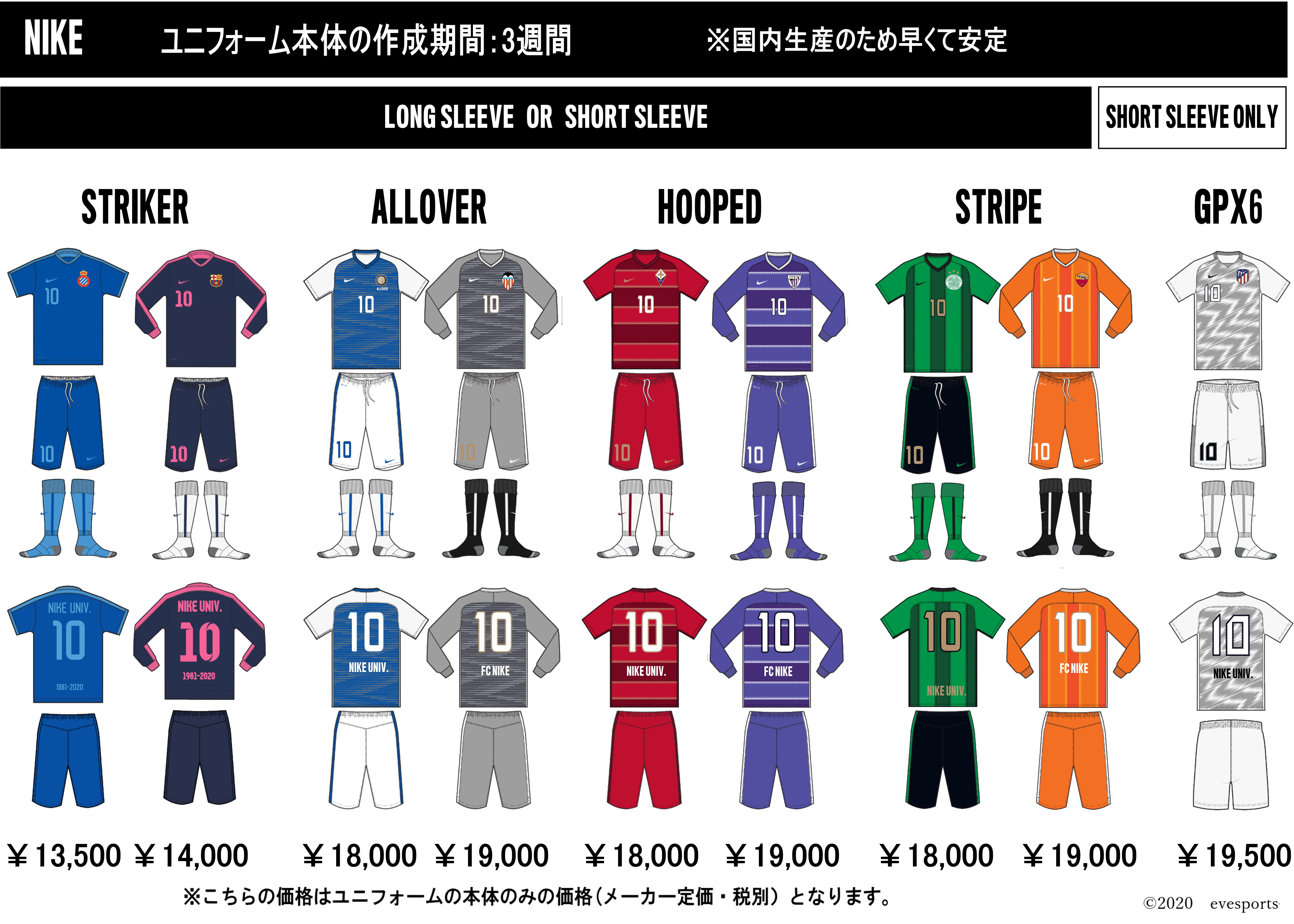 ユニフォーム特集 Nike編 サッカーユニフォームオーダー作成 かっこいいユニフォームどうやって作る Beyond ビヨンド 大学サッカー 同好会情報を発信する全国唯一の情報サイト