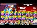 コンプリート！ モンスト 黄泉 安定 242798-モンスト 黄泉 安定