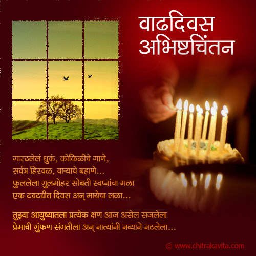 dream blog: birthday wishes marathi