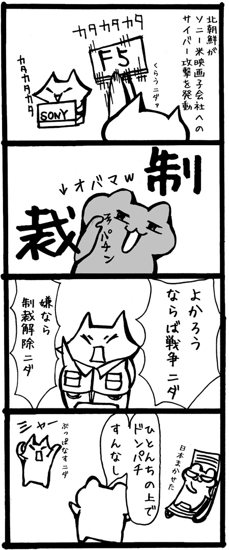 四コマ漫画 北朝鮮がアメリカに 戦争の惨事 と警告 キムチカクテルで乾杯 四コマ韓国情報