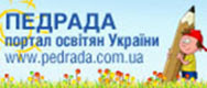 Педрада