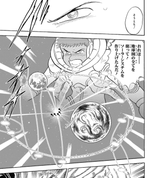 みんなの光をオラに分けてくれ 機動戦士クロスボーン ガンダム ゴースト 11巻 フラン Skin
