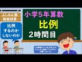 小学5年生 算数 比例 問題 190846-小学5年生 算数 比例 問題