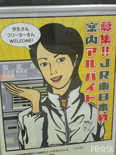 熊本が大好きなポーラベアのブログ 女性イラストバージョンのポスターをjr四ッ谷駅で見ました