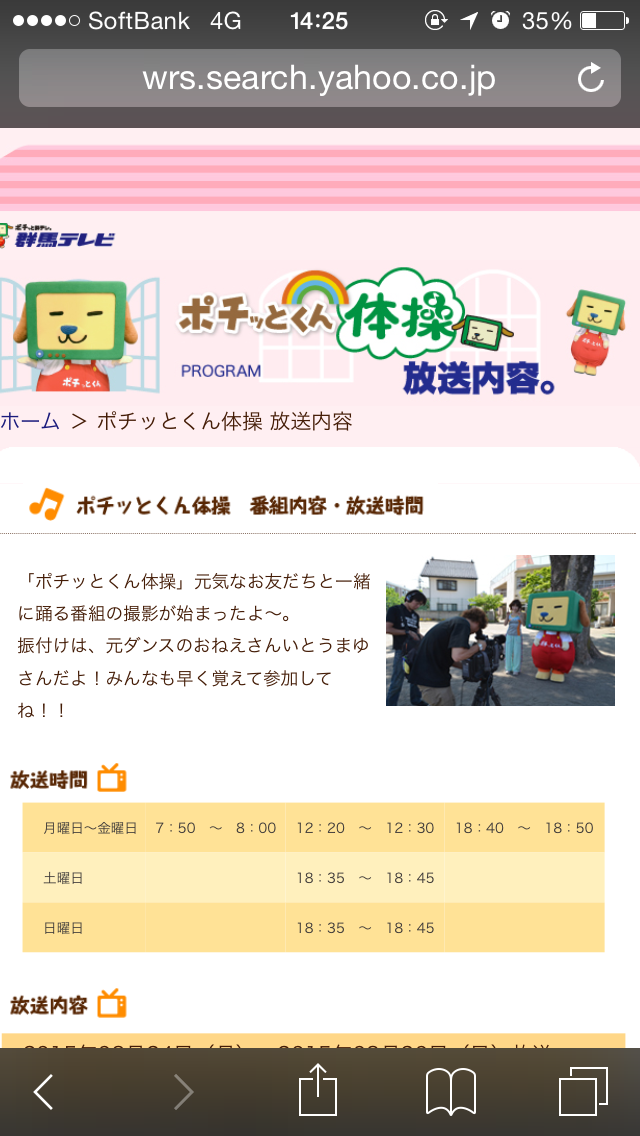 同じ屋根の下にある 赤城育心こども園 の子どもたちが 群馬テレビで放映している ぽちっとくん体操 に出ています 月曜日から日曜日まで 朝 昼 夕の時間帯で放映されているようですので 群馬テレビの電波が届く方は ぜひご覧ください