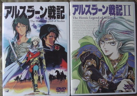 Dvd アルスラーン戦記 鑑賞日記 ログハウス