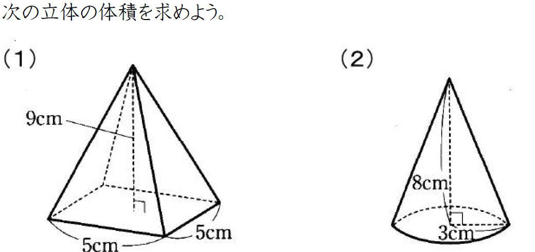 Studydoctor円錐や角錐の体積の求め方 中学１年数学 Studydoctor
