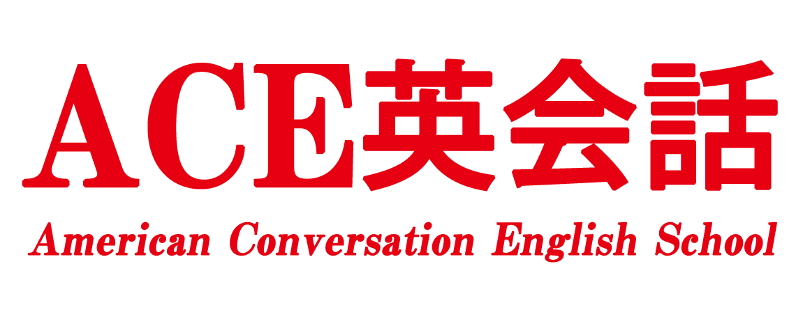 英会話スクールace 公式hp ０歳からの幼児英会話からビジネス英会話まで ネイティブの先生たちが丁寧にレッスン