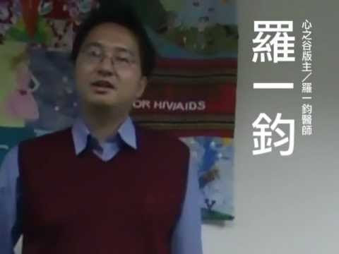 (露德協會) 嗨～帕斯堤們!羅一鈞醫師有話想對你說 - YouTube