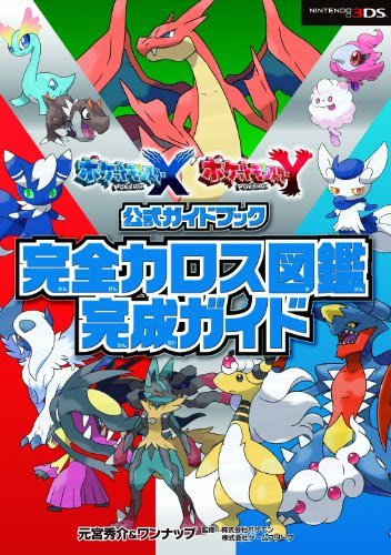 ポケモンxy 攻略本