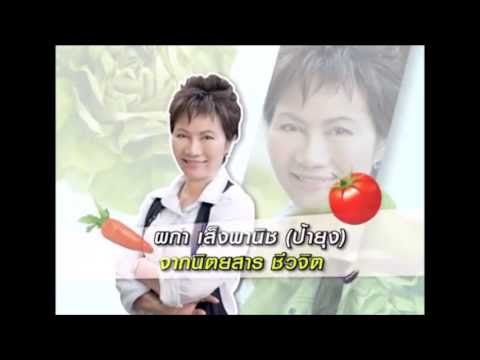 Video สูตร อาหาร ชีว จิต 14 วัน