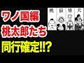 √ Terminé! ワンピース 桃太郎 犬 225229-ワンピース 桃太郎 犬