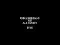 √100以上 落語 心中 6 話 216152