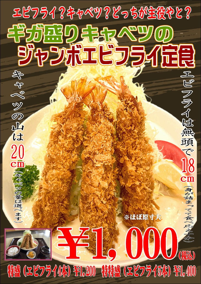 加盟店ピックアップ 道の駅北浦ジャンボエビフライ定食 Symons 加盟店 Now