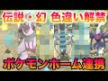 √100以上 ポケモンgo ダー��ライ 色違い 190621-ポケモ��go ダークライ 色違い