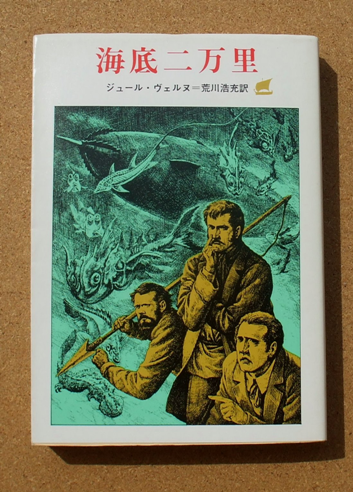ひとでなしの猫 ジュール ヴェルヌ 海底二万里 荒川浩充 訳 創元推理文庫