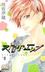 Strobe Edge Vol 8 Strobe Edge 8 By Io Sakisaka