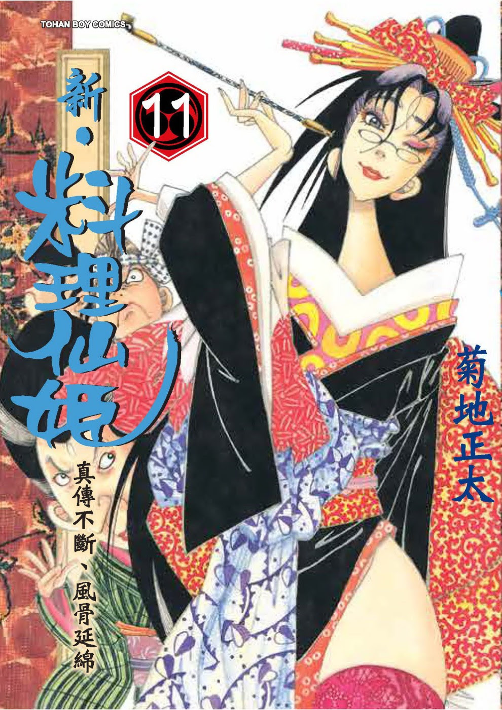 新 料理仙姬11 完 おせん真っ当を受け継ぎ繋ぐ 11 漫畫類 暢銷書排行榜 新書介紹 推薦書單 痞客邦