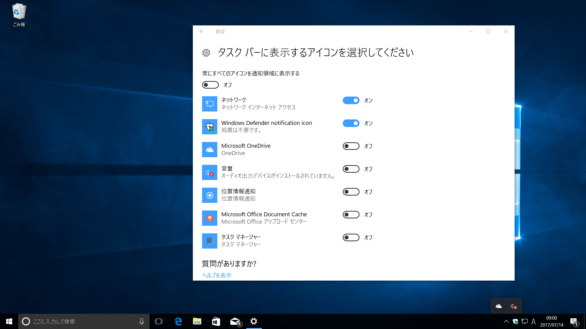 常駐アプリのアイコンがない 通知領域の隠れたアイコンを表示しよう いまさら聞けないwindows 10のtips 窓の杜