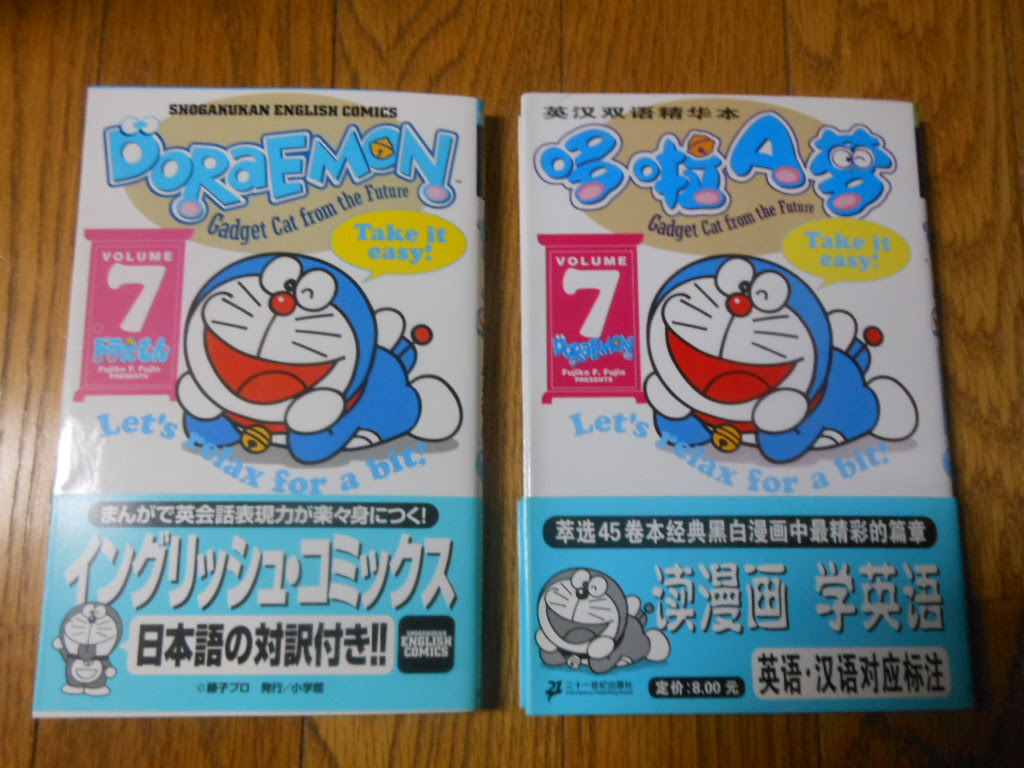 ドラえもん本レビューその24 哆啦ａ夢 英漢双語精華本 中国語版ドラえもんイングリッシュコミックスシリーズ 原子おはじき 藤子不二雄作品関連について語るブログ