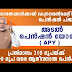  Atal Pension Yojana Malayalam | APY-നിങ്ങൾക്കും ലഭിക്കും 5000 രൂപ പെൻഷൻ ആജീവനാന്തം 
