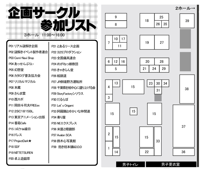 企画サークルリスト コミケットスペシャル６公式web