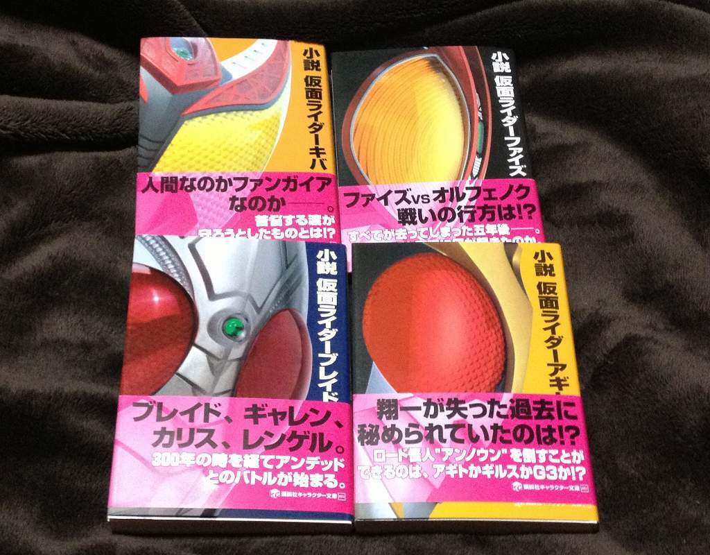 絶対simple主義 小説 仮面ライダーブレイド キバ アギト ファイズ読了