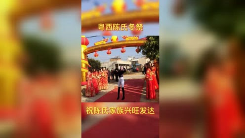 粤西陈氏冬祭 腾讯视频