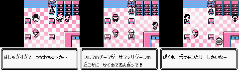 つれづれな日 ポケモン開発史考察 初代編 05 シルフのチーフ
