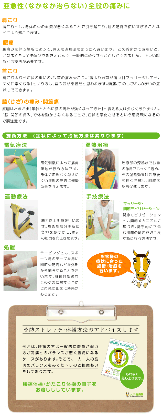 かじや整骨院 湖西 肩 腰 首 膝の痛み