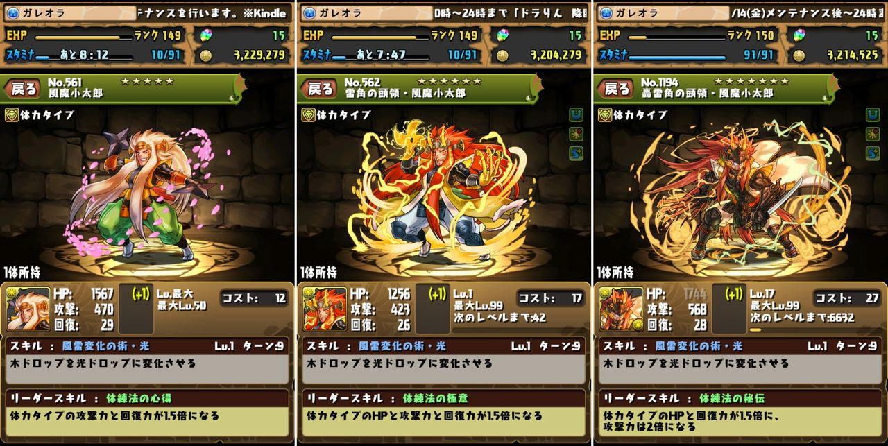 パズドラ のんびりプレイ 轟雷角の頭領 風魔小太郎 マイペースなblog