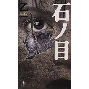 石ノ目