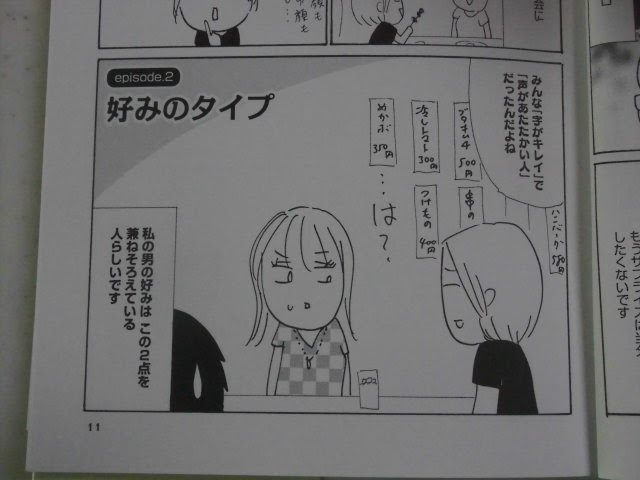 渡る世間に沖田x華 こりずに毎日やらかしています 好みのタイプ1