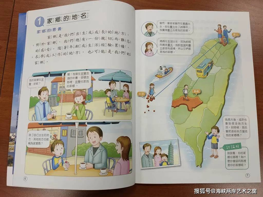 台湾社会科小考全班不及格四年级家长怒控编书浮滥 课本
