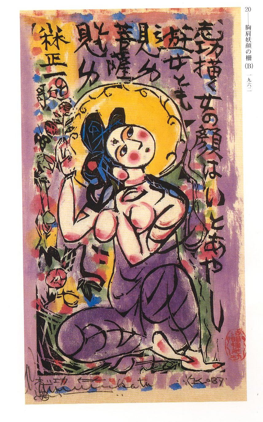鍵 瘋癲老人日記 谷崎潤一郎 一生一石