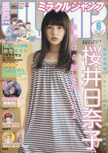 桜井日奈子のテレビ番組出演情報 タレントweeker