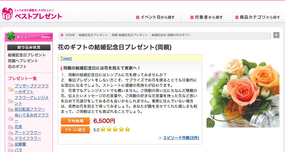 結婚記念日の両親がもらって嬉しい おすすめプレゼント特集