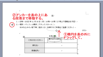 表の中で図形を描くと文字や図形が勝手に動いてしまう Aotenブログ 木村幸子の知って得するマイクロソフトオフィスの話