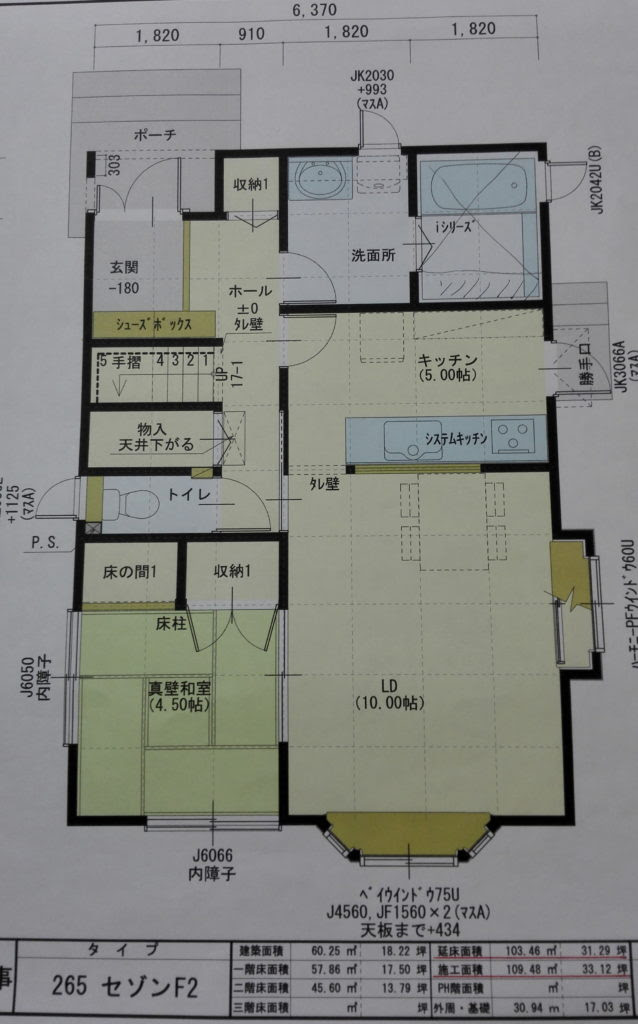初めての間取り図 見積もり 一条工務店 ブリアールで建てる