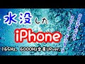Iphone スピーカー 水没 847375-Iphone 11 水没 スピーカー